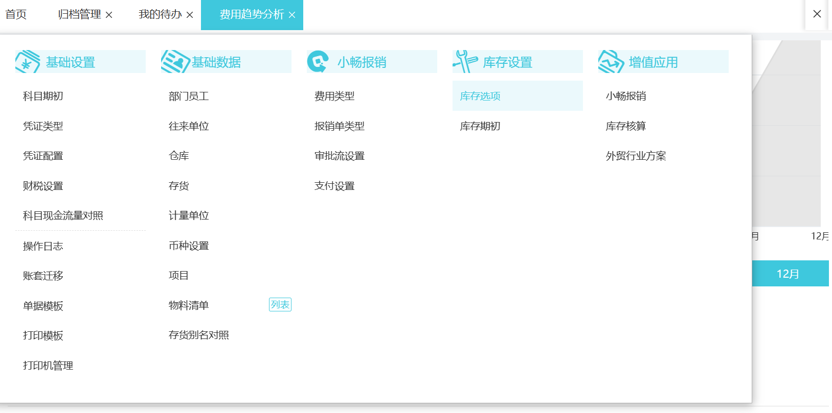 物業管理公司的財務軟件應用與效能分析